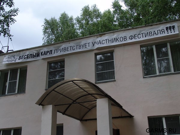 Карповый фестиваль "В гостях у веселого карпа" август 2008 г. (Челябинская область)