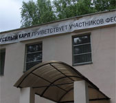 Карповый фестиваль "В гостях у веселого карпа" август 2008 г. (Челябинская область)