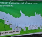 Чемпионат Свердловской области 2010 г.